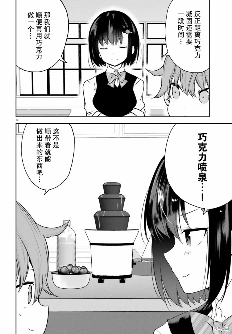 畏熱會長與懼寒辣妹向我逼近,第30话,第2张
