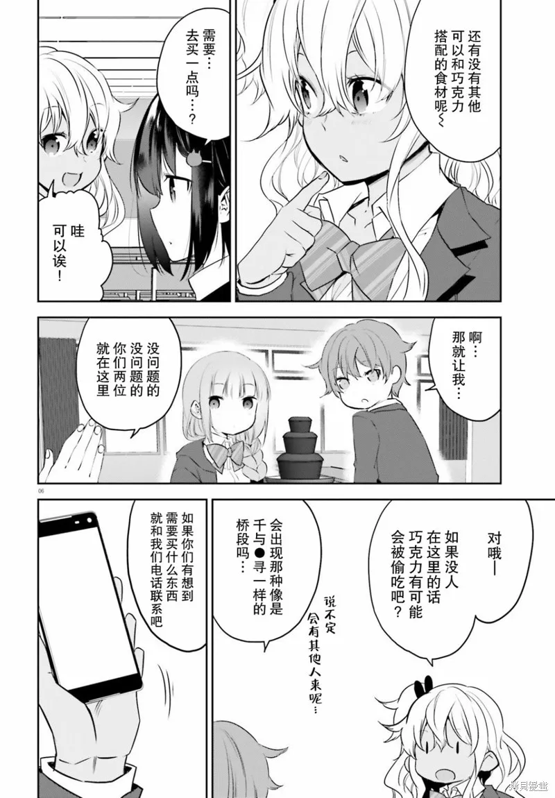 畏熱會長與懼寒辣妹向我逼近,第30话,第6张