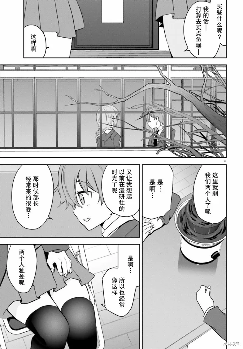 畏熱會長與懼寒辣妹向我逼近,第30话,第7张