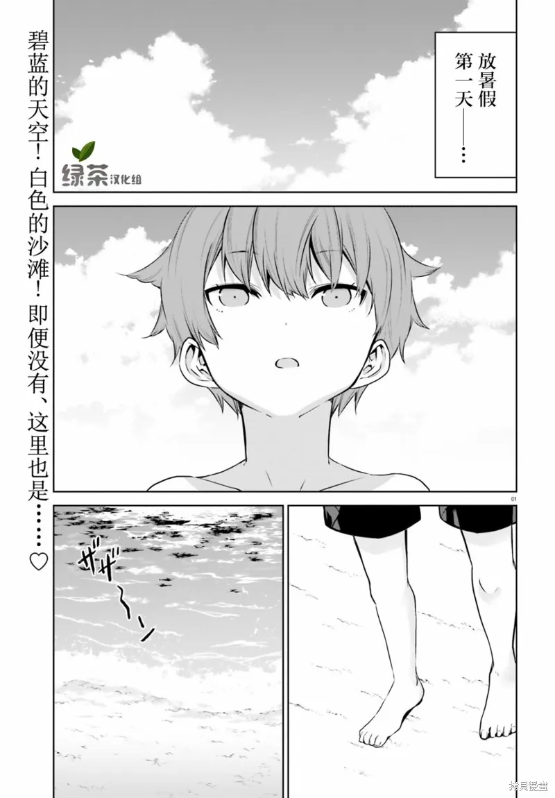畏熱會長與懼寒辣妹向我逼近,第14话,第1张