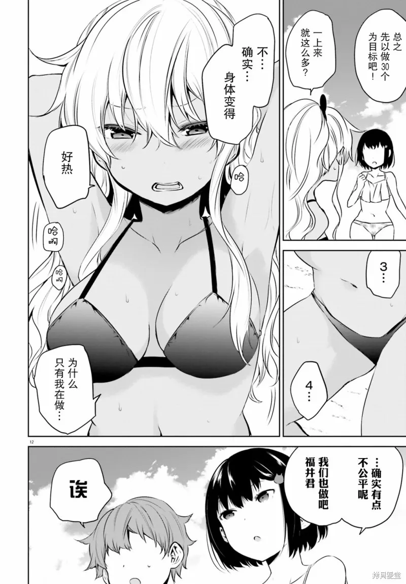 畏熱會長與懼寒辣妹向我逼近,第14话,第12张