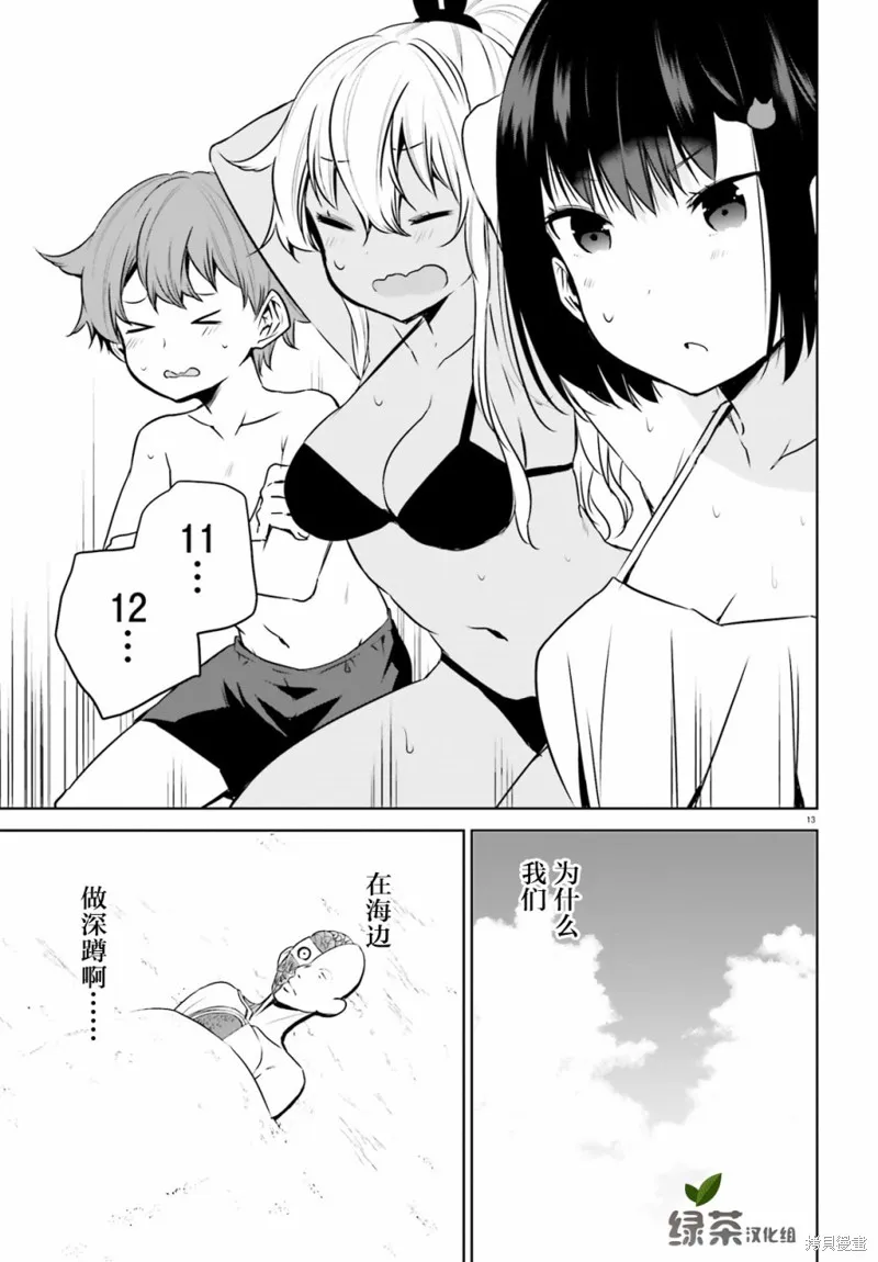 畏熱會長與懼寒辣妹向我逼近,第14话,第13张