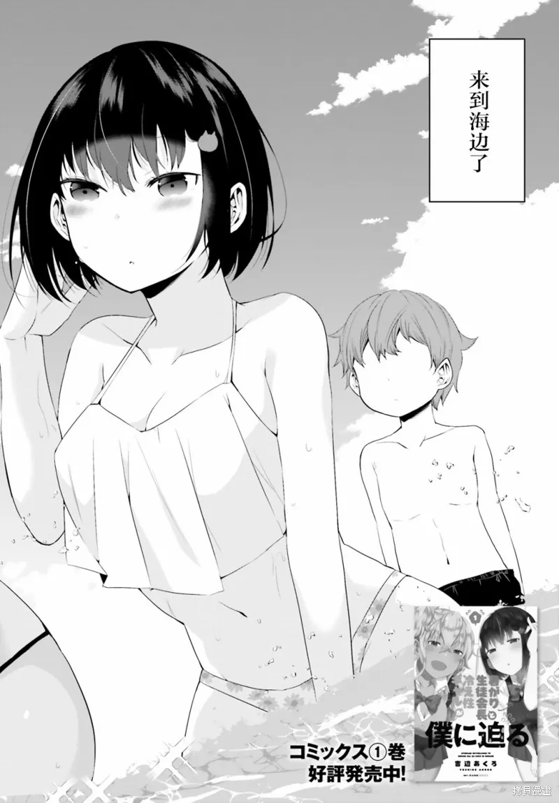畏熱會長與懼寒辣妹向我逼近,第14话,第2张