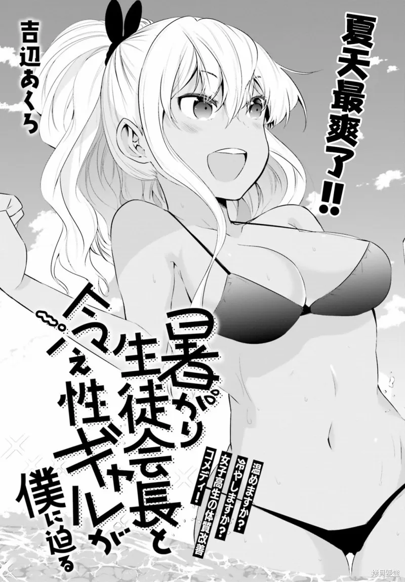 畏熱會長與懼寒辣妹向我逼近,第14话,第3张