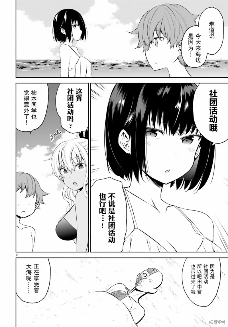 畏熱會長與懼寒辣妹向我逼近,第14话,第4张