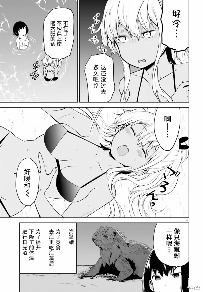 畏熱會長與懼寒辣妹向我逼近,第14话,第7张