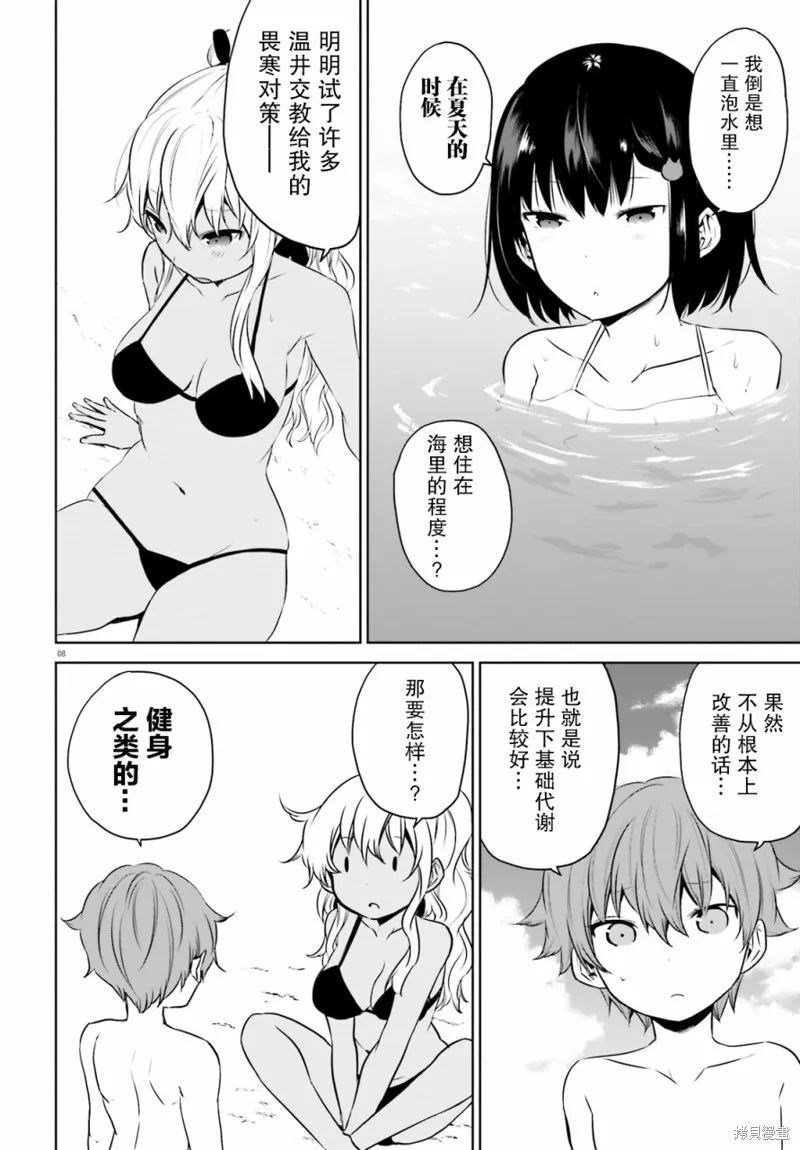 畏熱會長與懼寒辣妹向我逼近,第14话,第8张