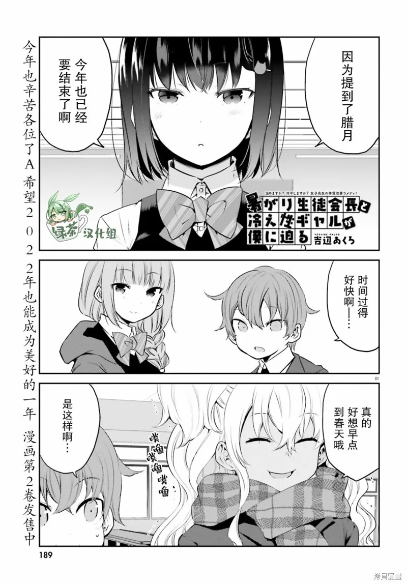畏熱會長與懼寒辣妹向我逼近,第27话,第1张