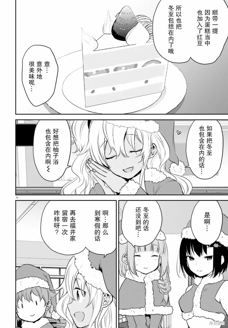 畏熱會長與懼寒辣妹向我逼近,第27话,第10张