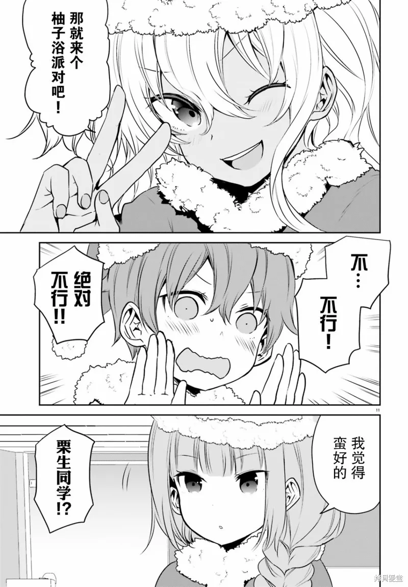 畏熱會長與懼寒辣妹向我逼近,第27话,第11张