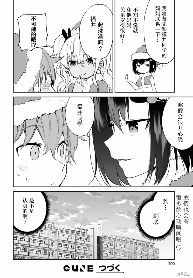 畏熱會長與懼寒辣妹向我逼近,第27话,第12张