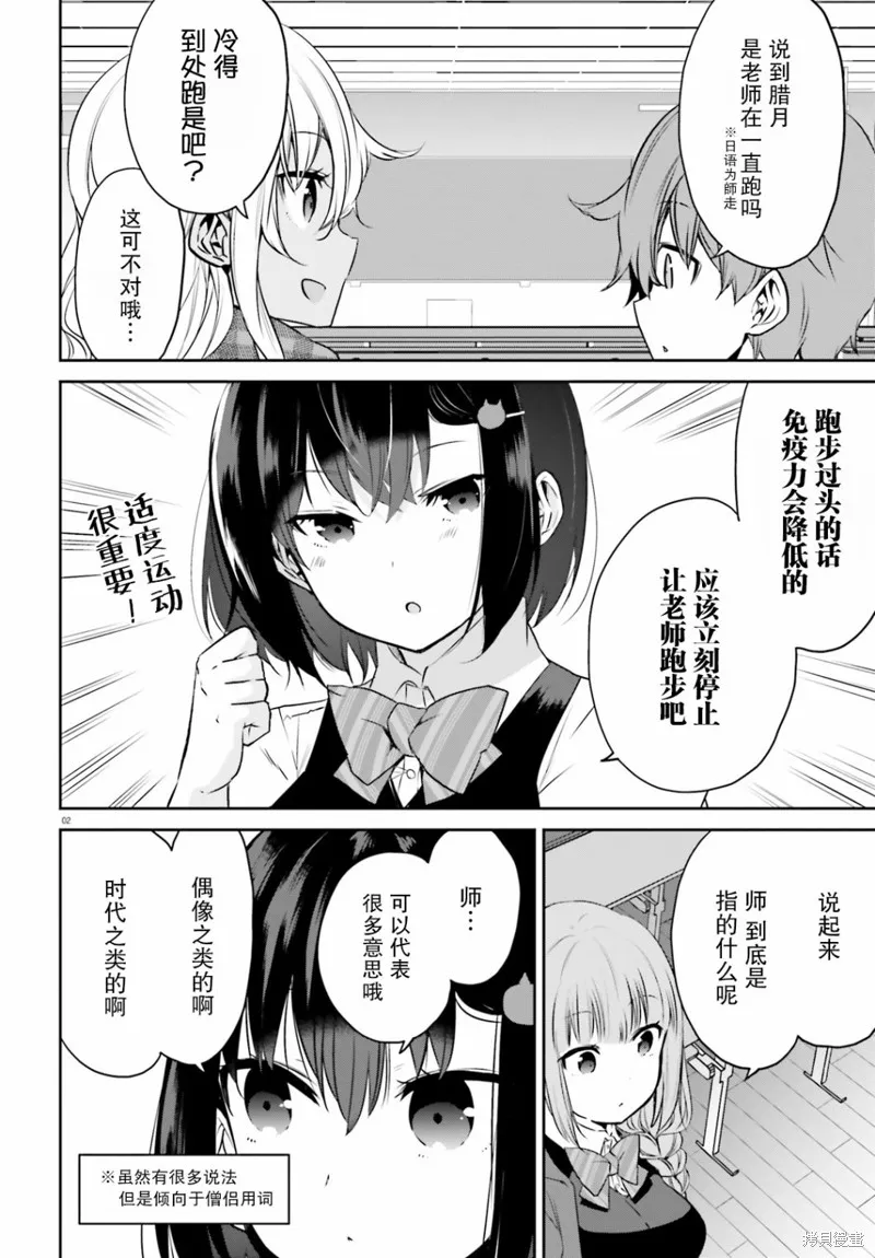 畏熱會長與懼寒辣妹向我逼近,第27话,第2张