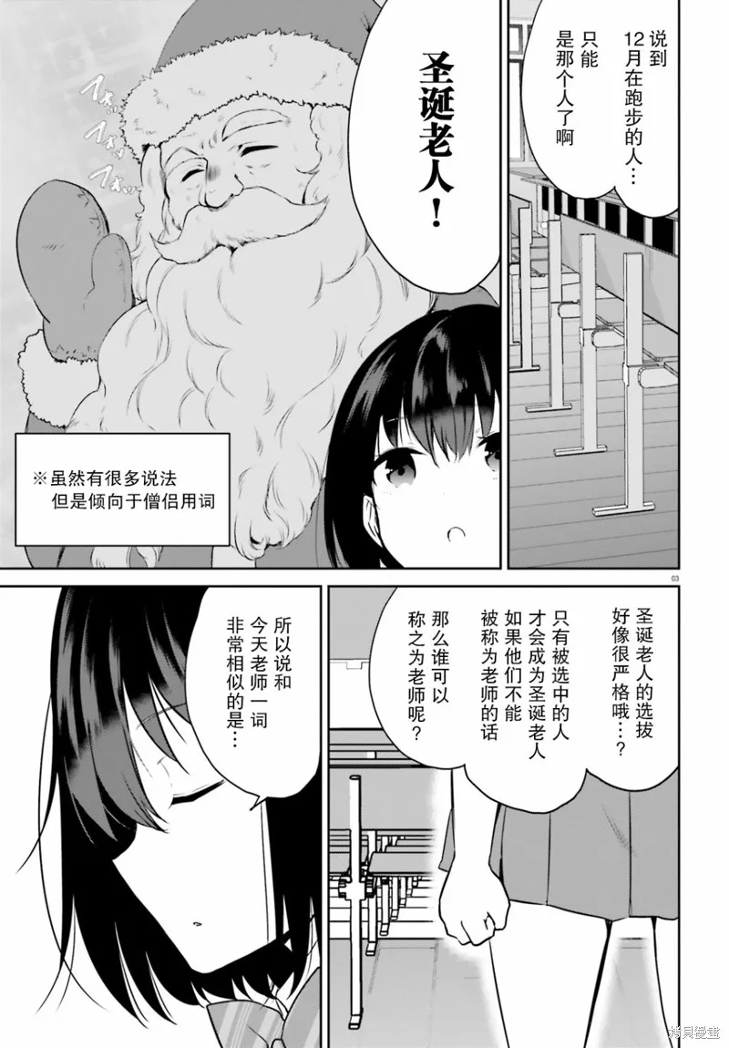 畏熱會長與懼寒辣妹向我逼近,第27话,第3张