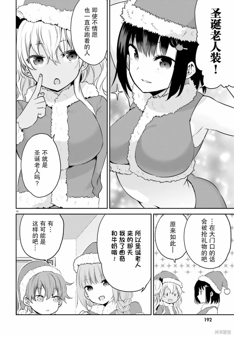 畏熱會長與懼寒辣妹向我逼近,第27话,第4张