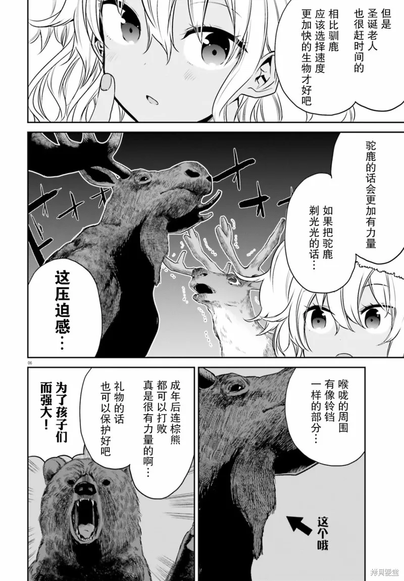 畏熱會長與懼寒辣妹向我逼近,第27话,第6张