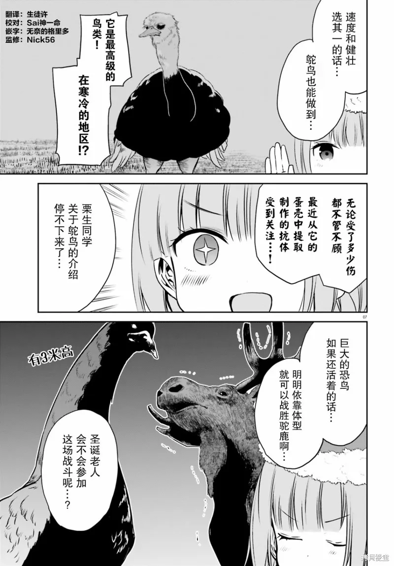 畏熱會長與懼寒辣妹向我逼近,第27话,第7张