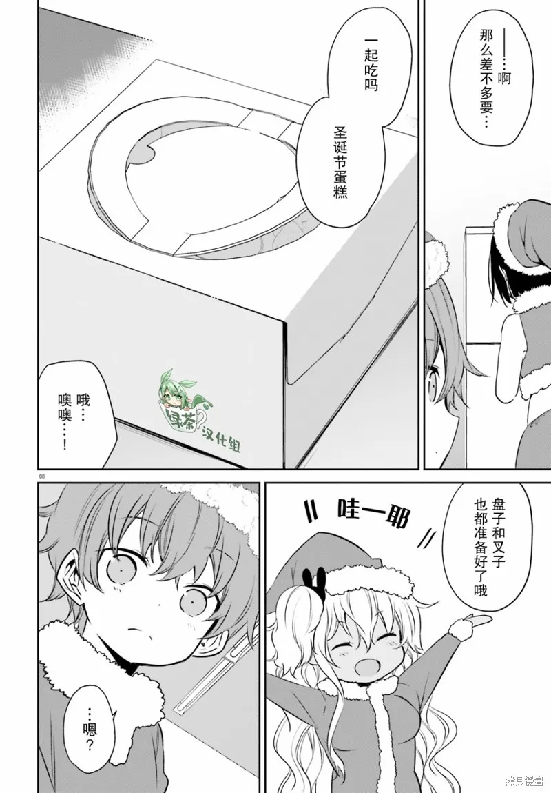 畏熱會長與懼寒辣妹向我逼近,第27话,第8张
