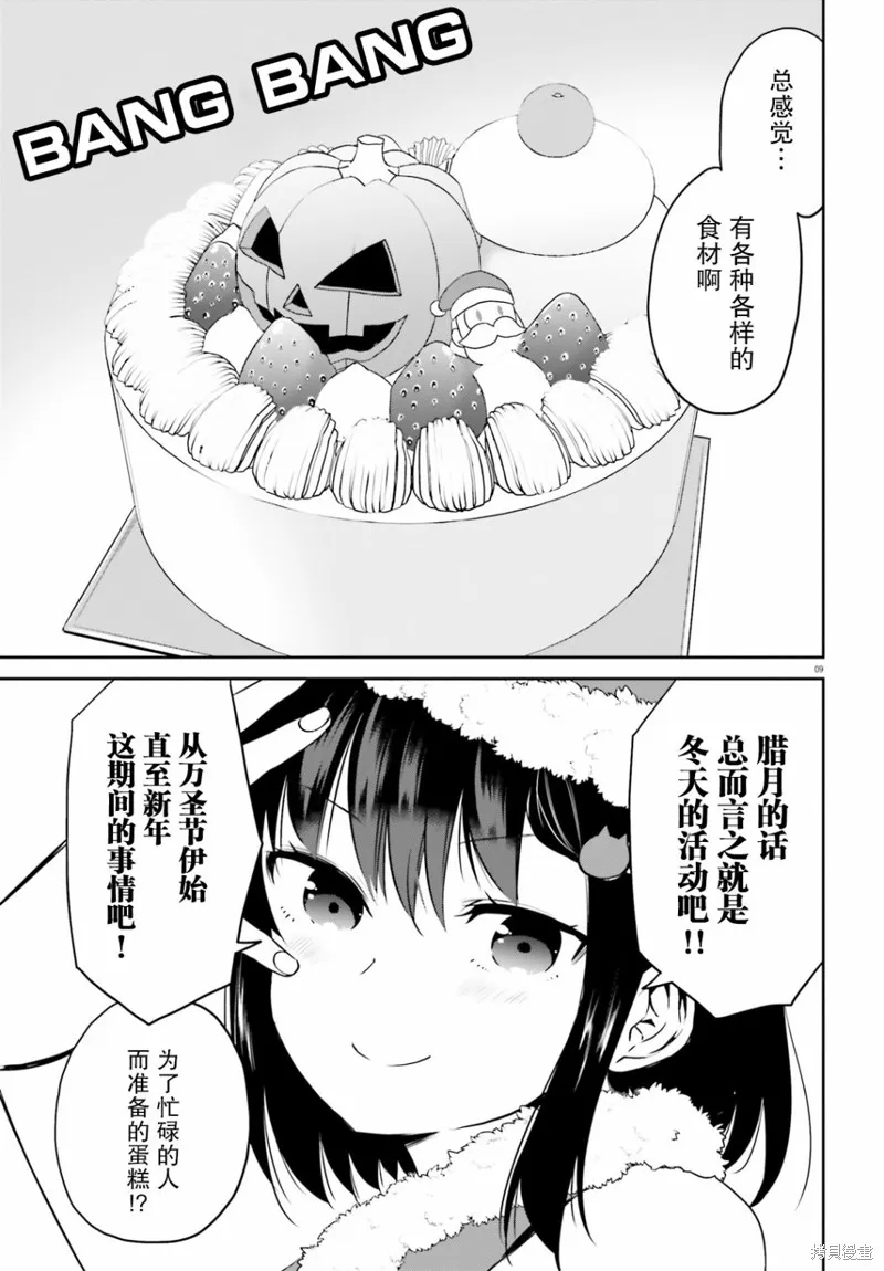 畏熱會長與懼寒辣妹向我逼近,第27话,第9张