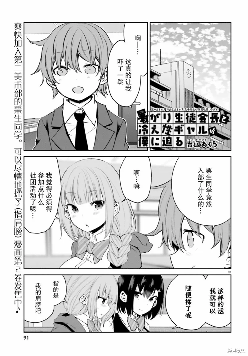 畏熱會長與懼寒辣妹向我逼近,第26话,第1张