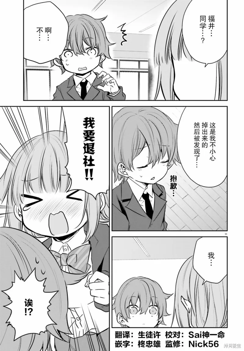 畏熱會長與懼寒辣妹向我逼近,第26话,第11张