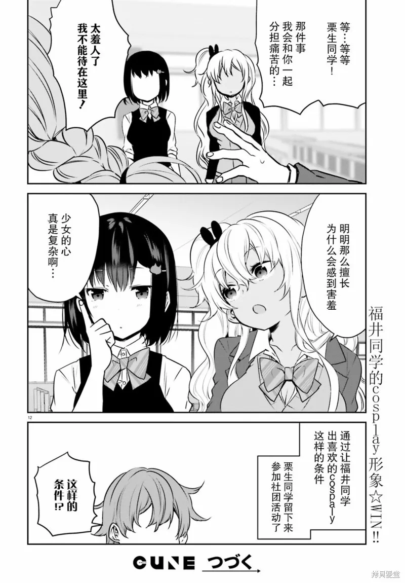 畏熱會長與懼寒辣妹向我逼近,第26话,第12张