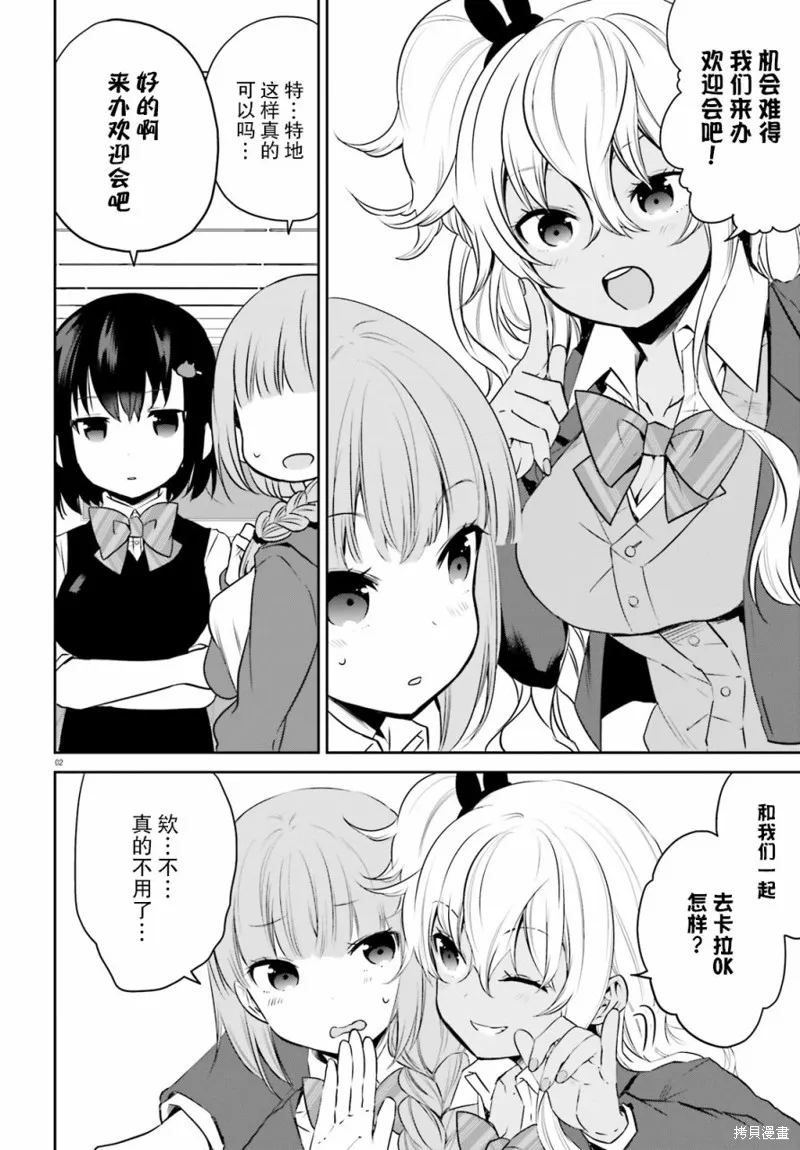 畏熱會長與懼寒辣妹向我逼近,第26话,第2张