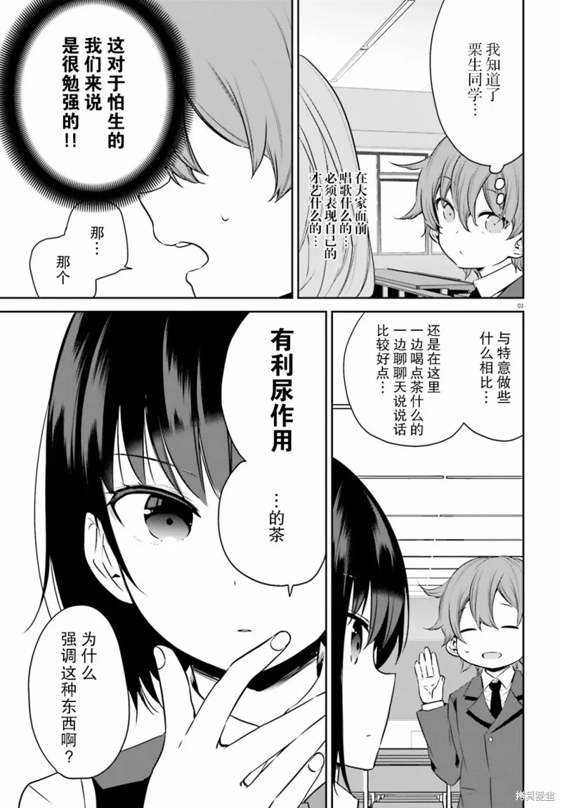 畏熱會長與懼寒辣妹向我逼近,第26话,第3张