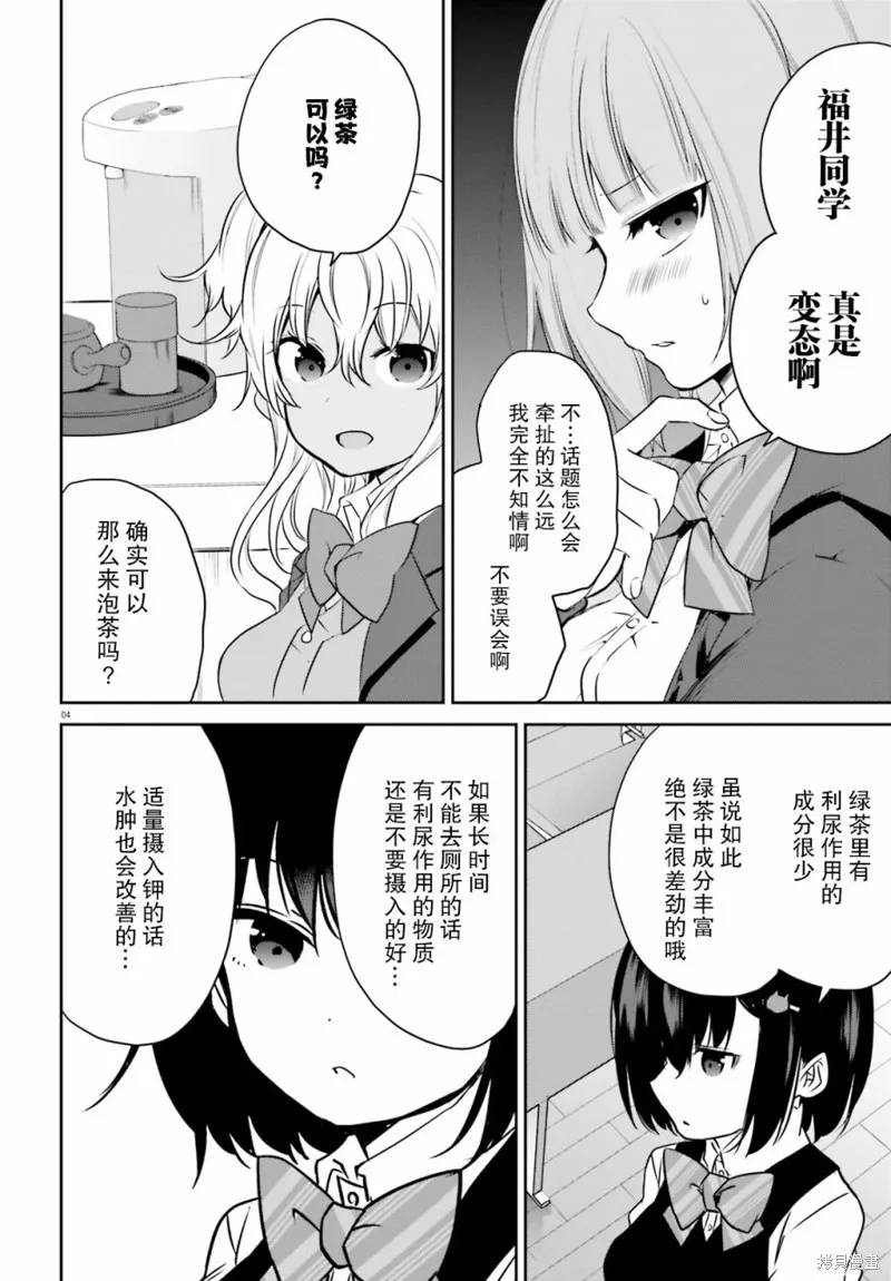 畏熱會長與懼寒辣妹向我逼近,第26话,第4张