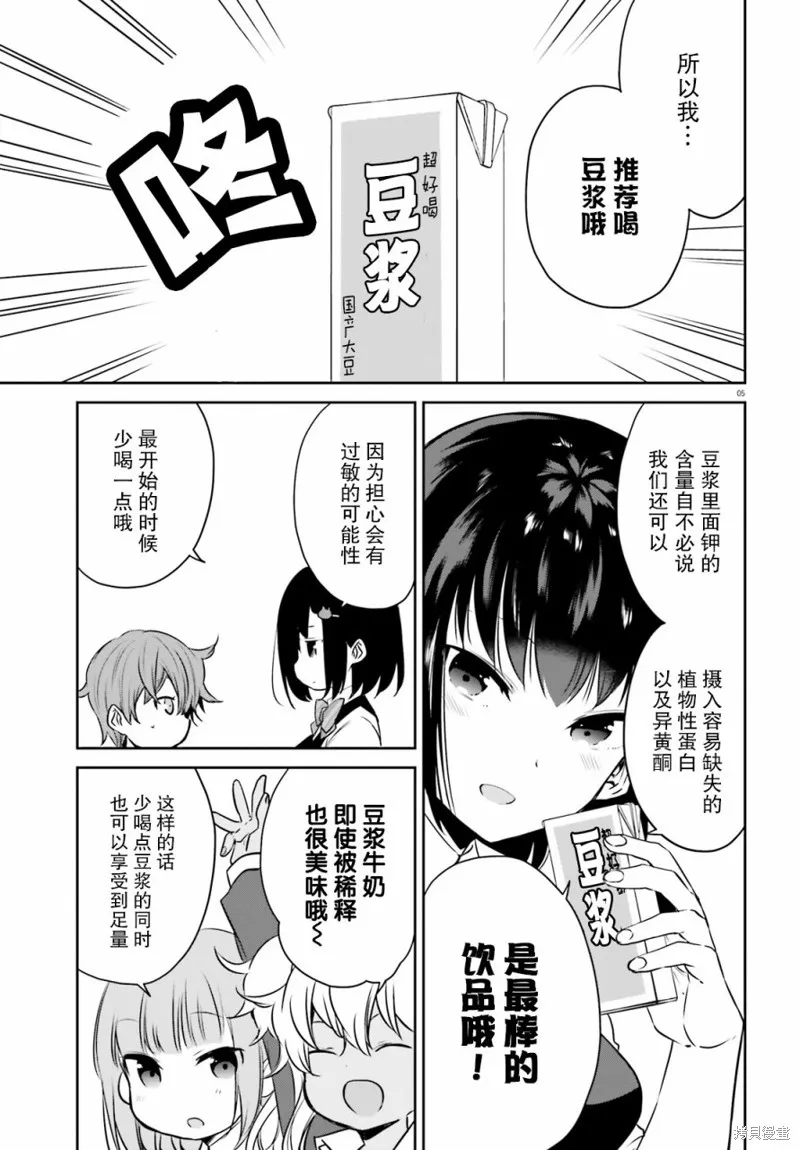 畏熱會長與懼寒辣妹向我逼近,第26话,第5张