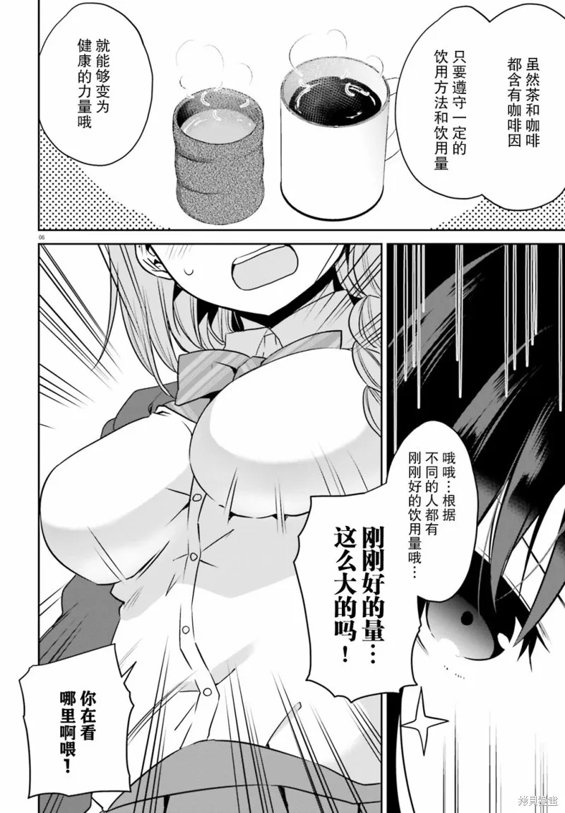 畏熱會長與懼寒辣妹向我逼近,第26话,第6张
