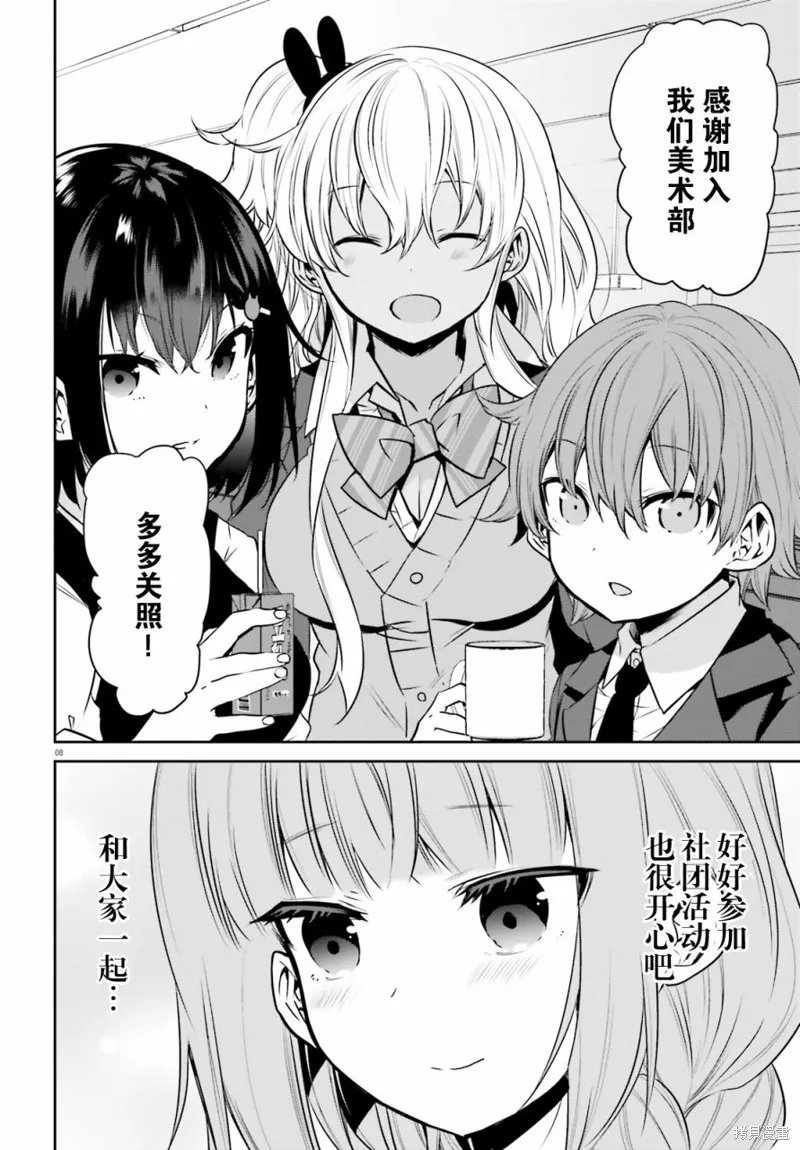 畏熱會長與懼寒辣妹向我逼近,第26话,第8张