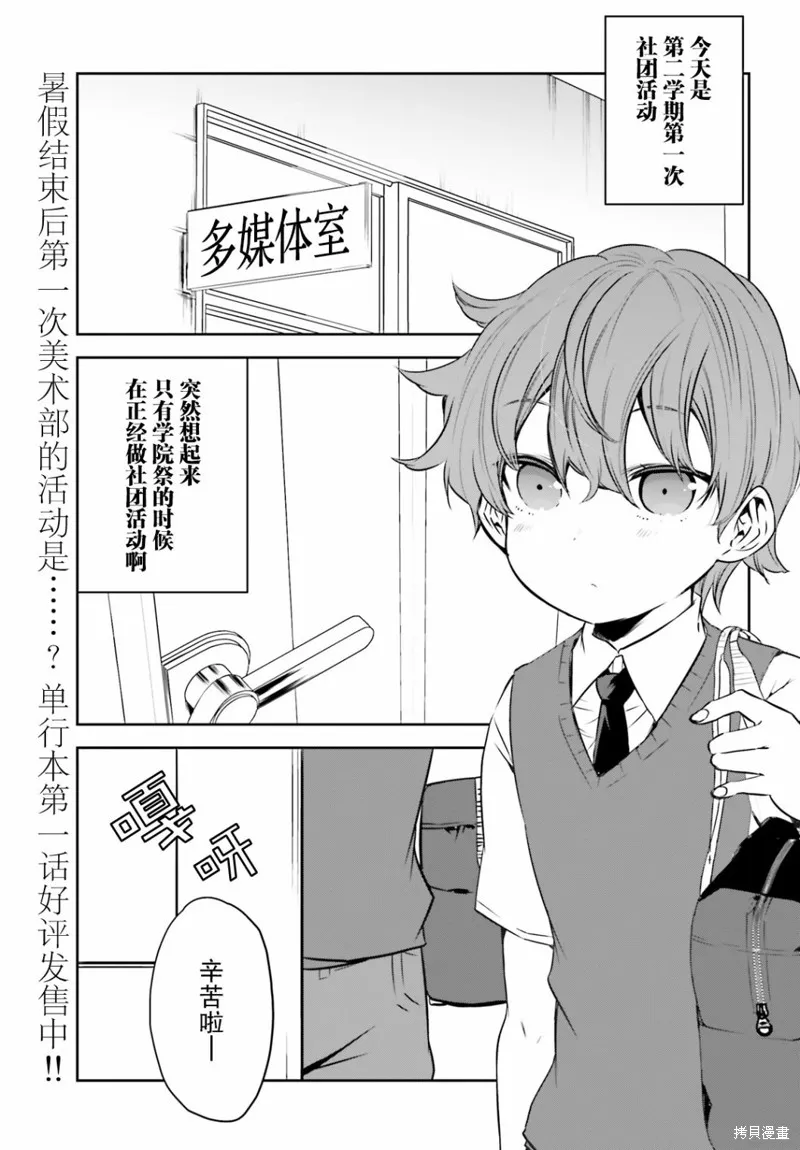 畏熱會長與懼寒辣妹向我逼近,第18话,第1张