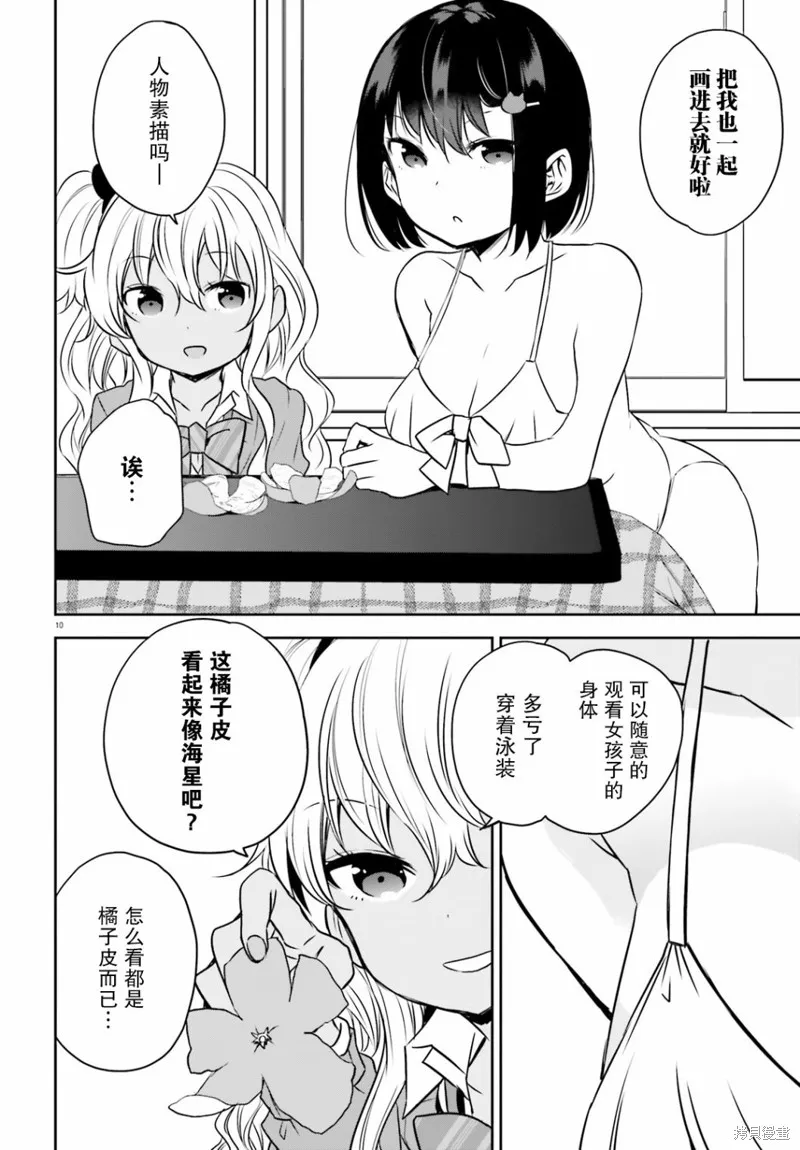畏熱會長與懼寒辣妹向我逼近,第18话,第10张