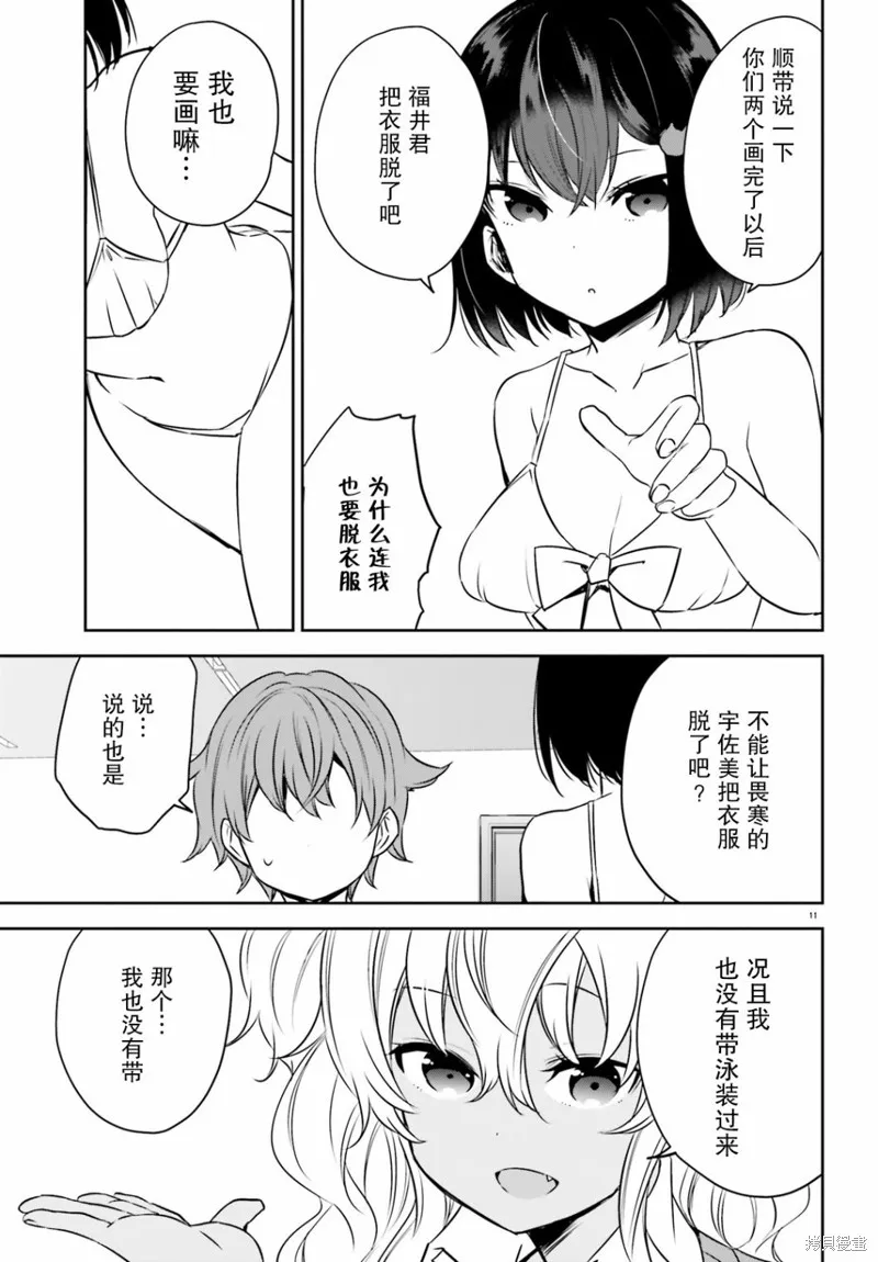 畏熱會長與懼寒辣妹向我逼近,第18话,第11张