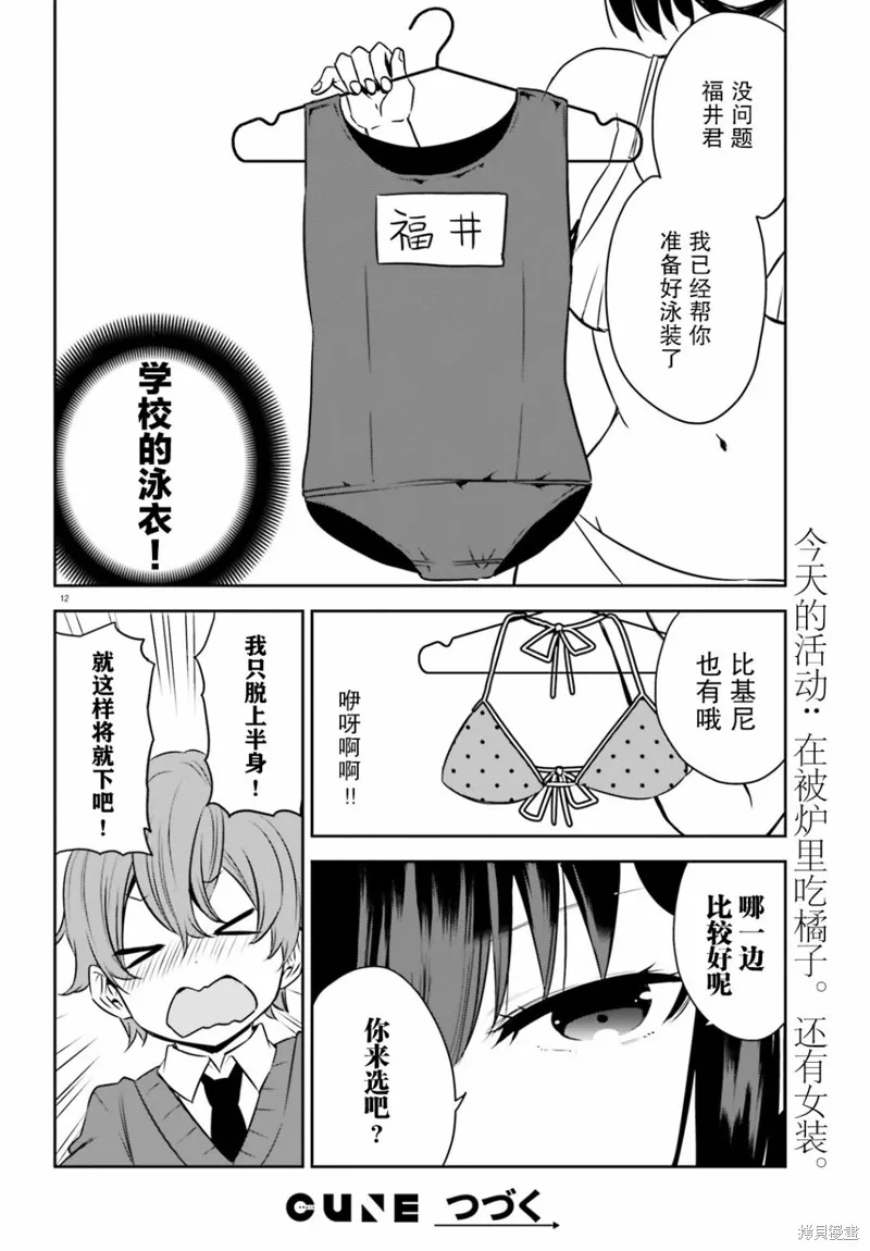 畏熱會長與懼寒辣妹向我逼近,第18话,第12张