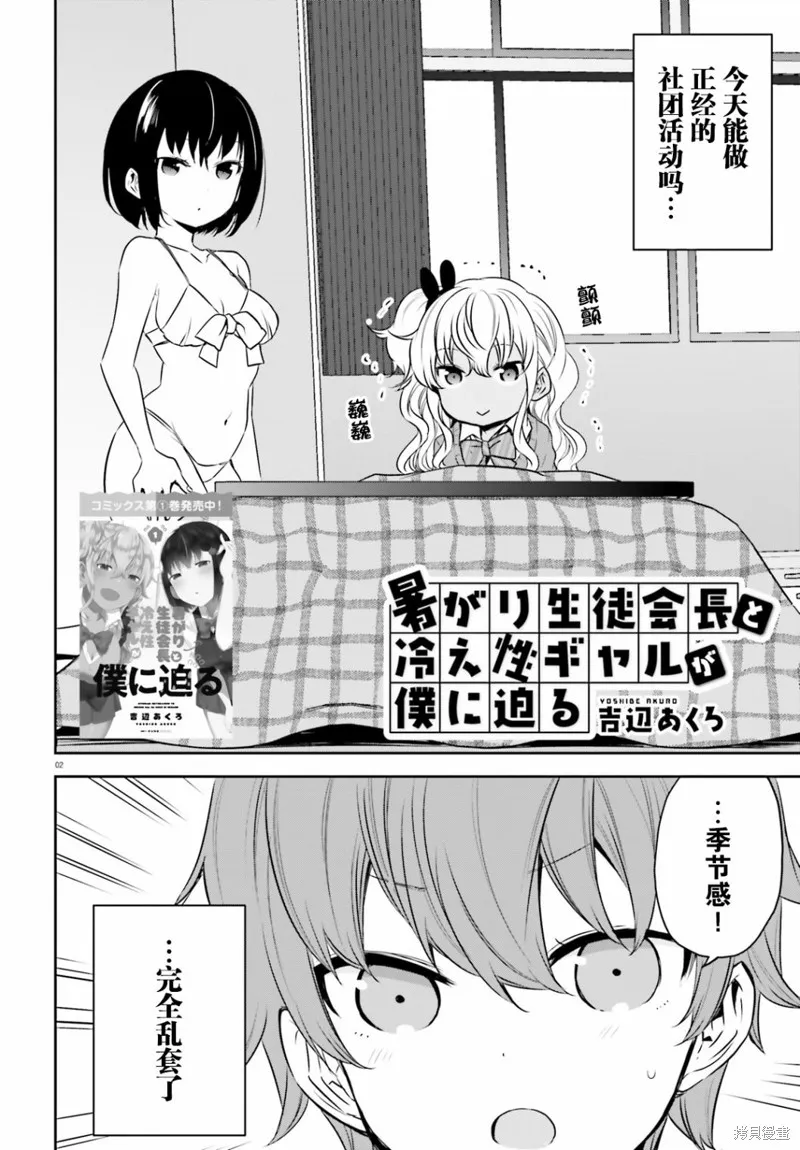 畏熱會長與懼寒辣妹向我逼近,第18话,第2张