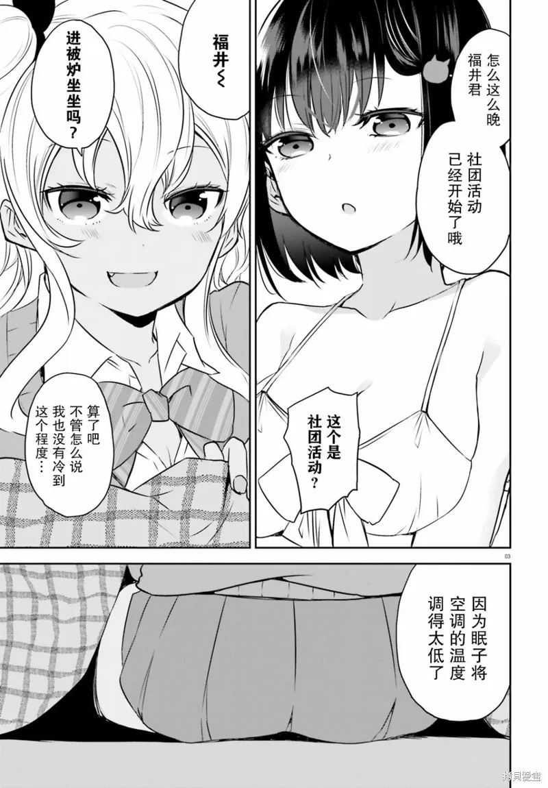 畏熱會長與懼寒辣妹向我逼近,第18话,第3张