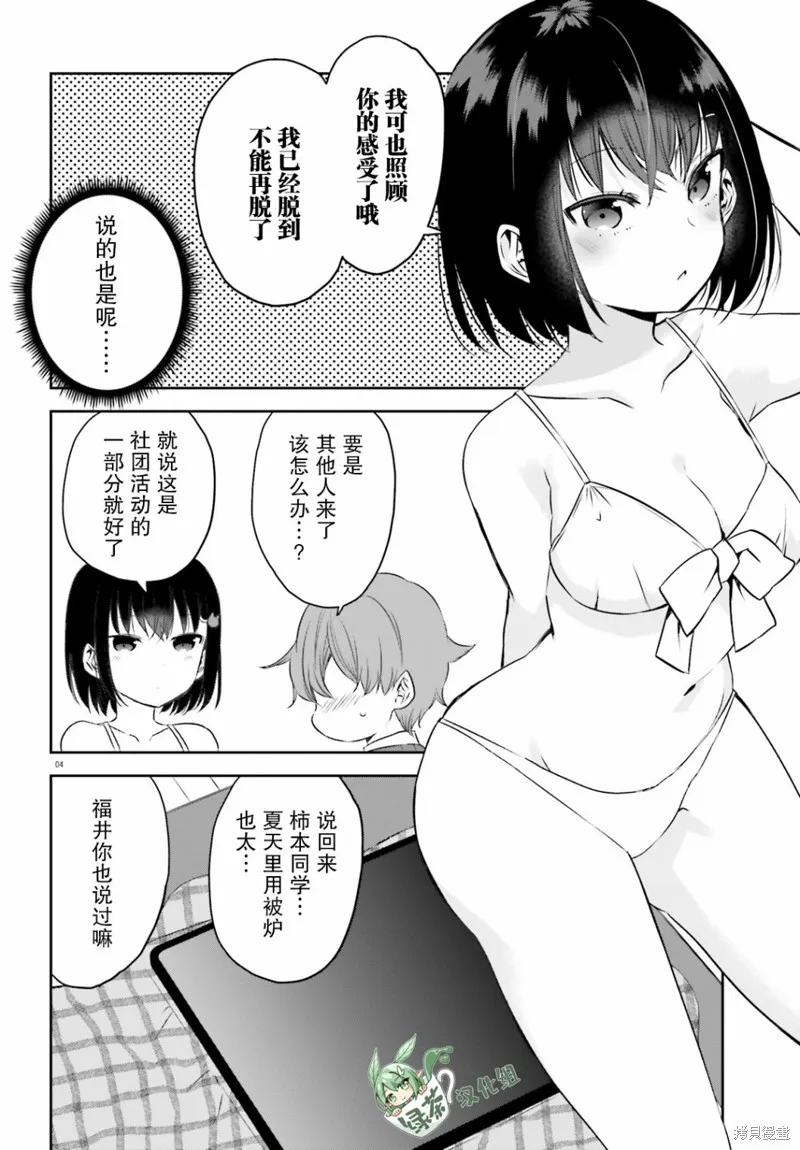畏熱會長與懼寒辣妹向我逼近,第18话,第4张