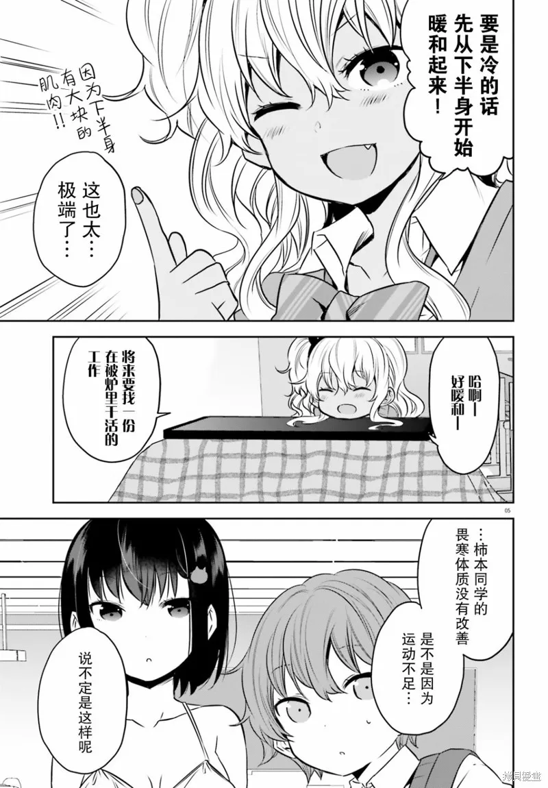 畏熱會長與懼寒辣妹向我逼近,第18话,第5张