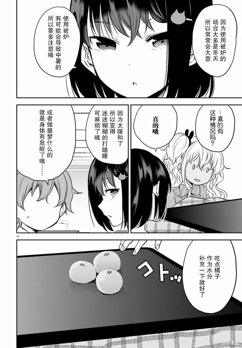 畏熱會長與懼寒辣妹向我逼近,第18话,第6张