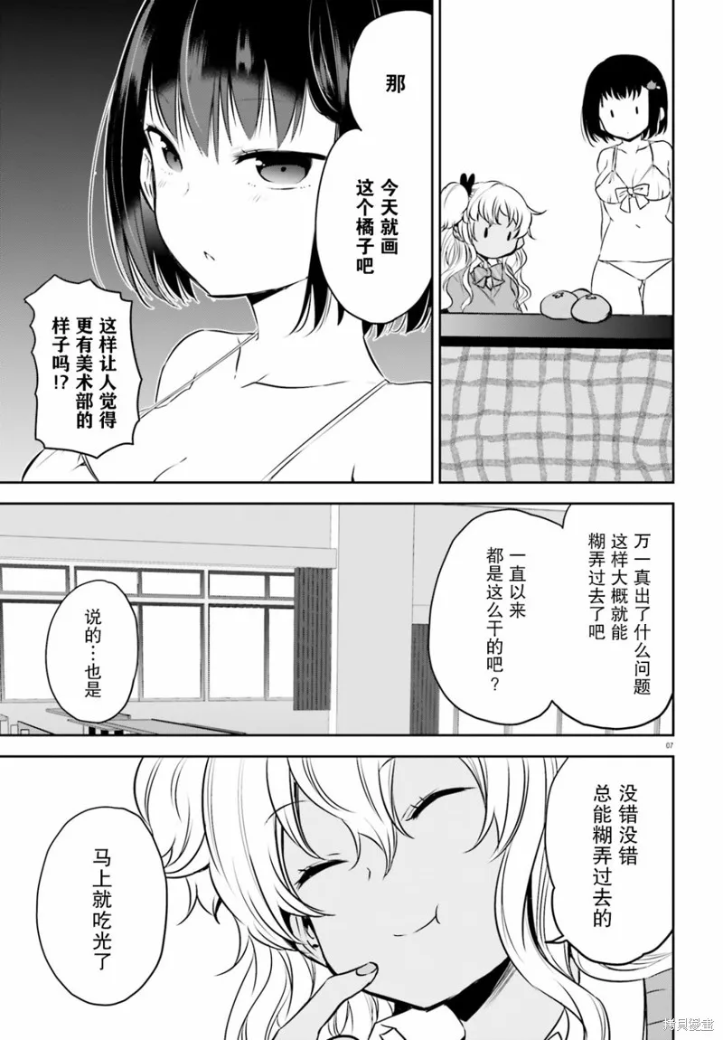畏熱會長與懼寒辣妹向我逼近,第18话,第7张