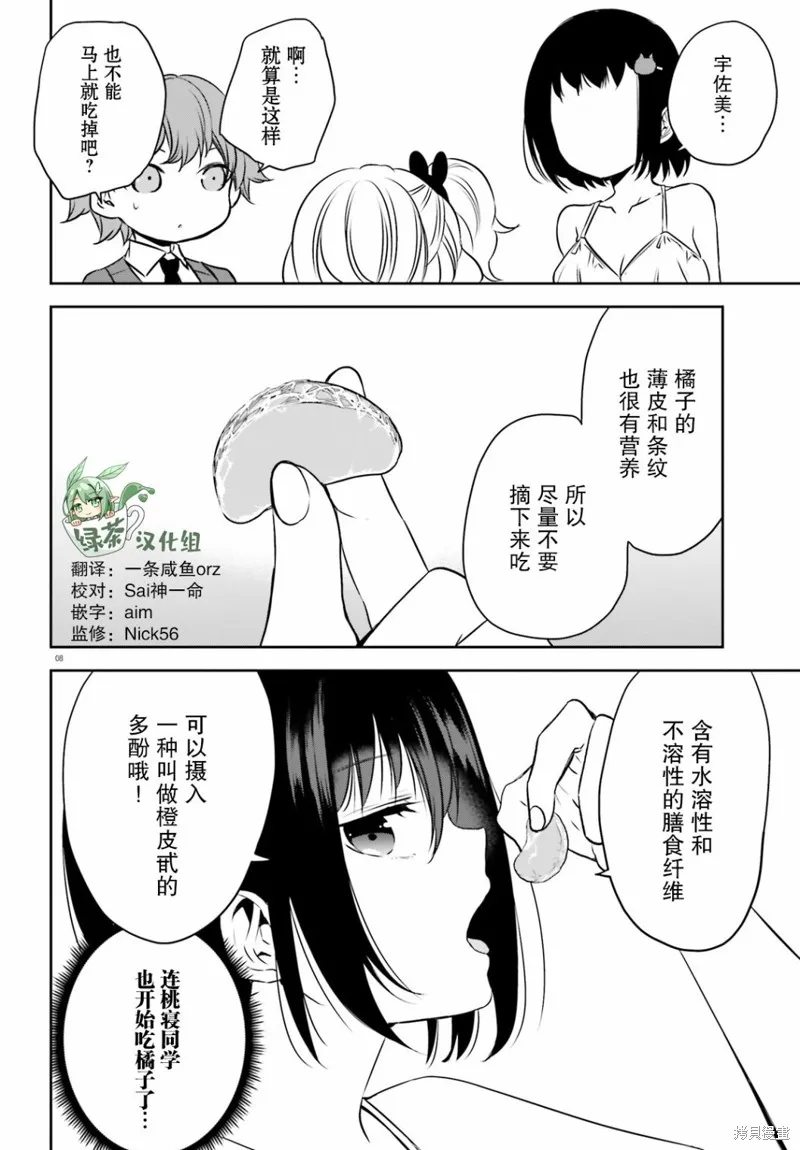 畏熱會長與懼寒辣妹向我逼近,第18话,第8张