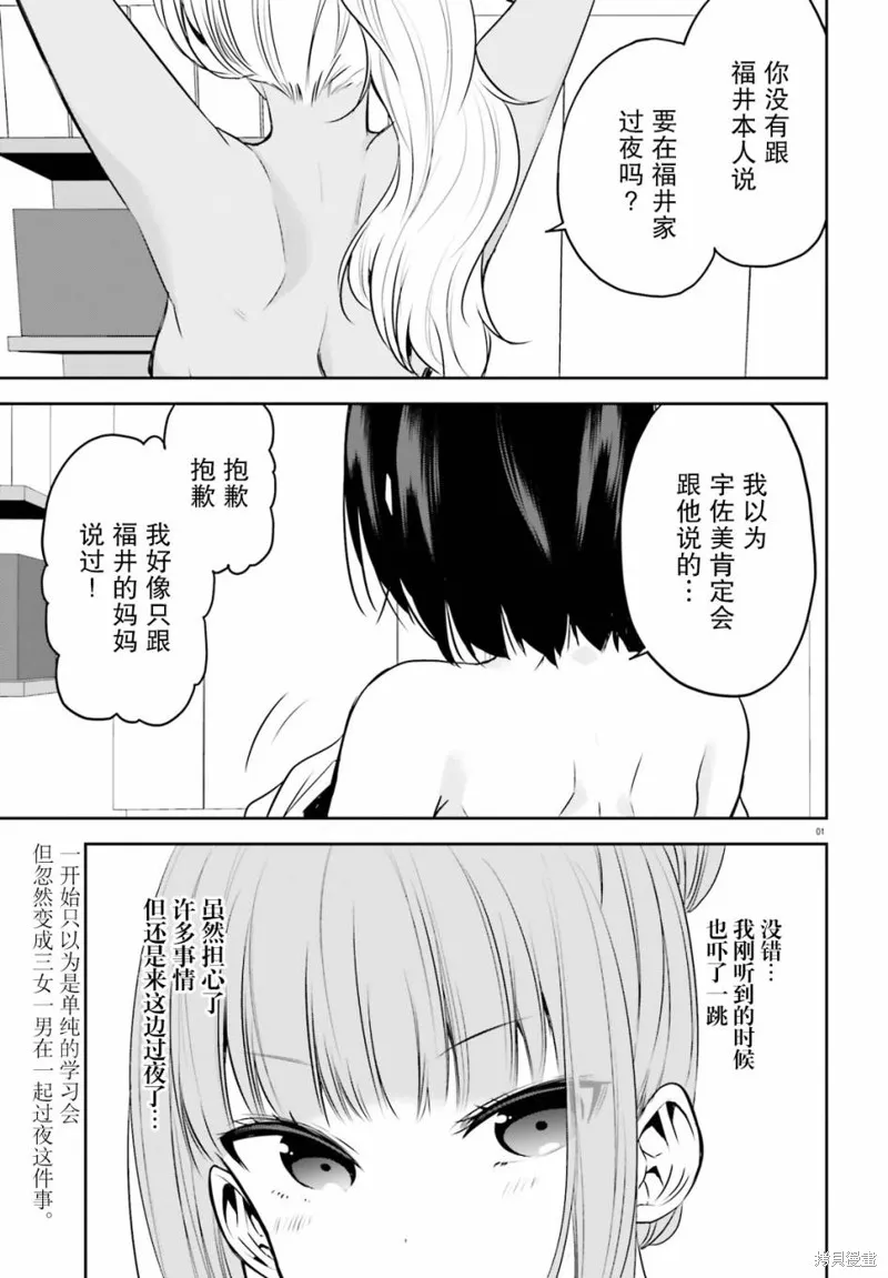 畏熱會長與懼寒辣妹向我逼近,第16话,第1张