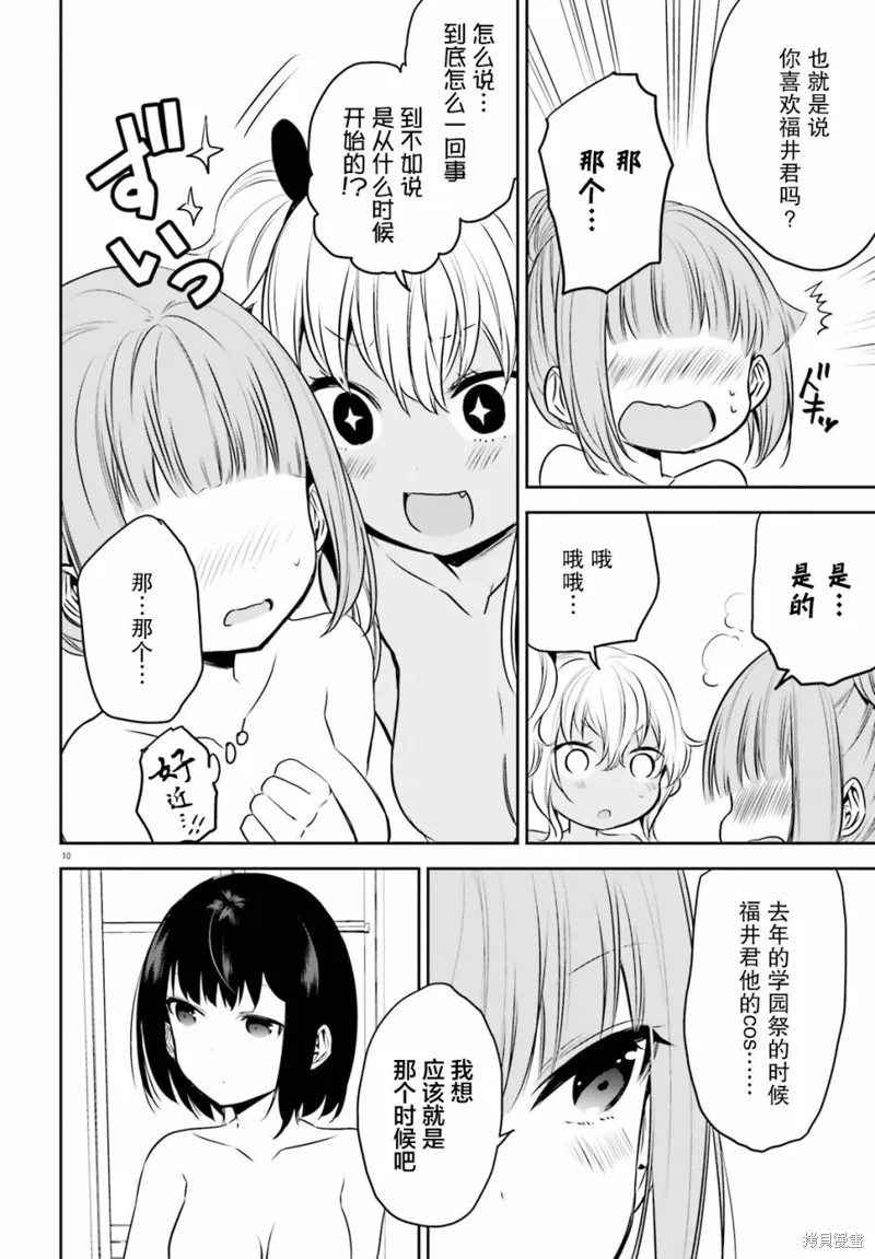 畏熱會長與懼寒辣妹向我逼近,第16话,第10张