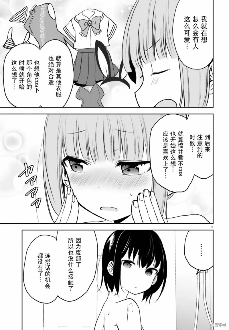 畏熱會長與懼寒辣妹向我逼近,第16话,第11张