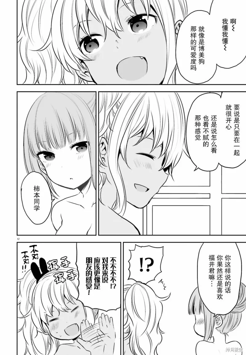 畏熱會長與懼寒辣妹向我逼近,第16话,第12张