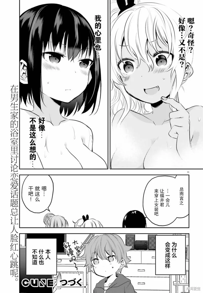 畏熱會長與懼寒辣妹向我逼近,第16话,第13张