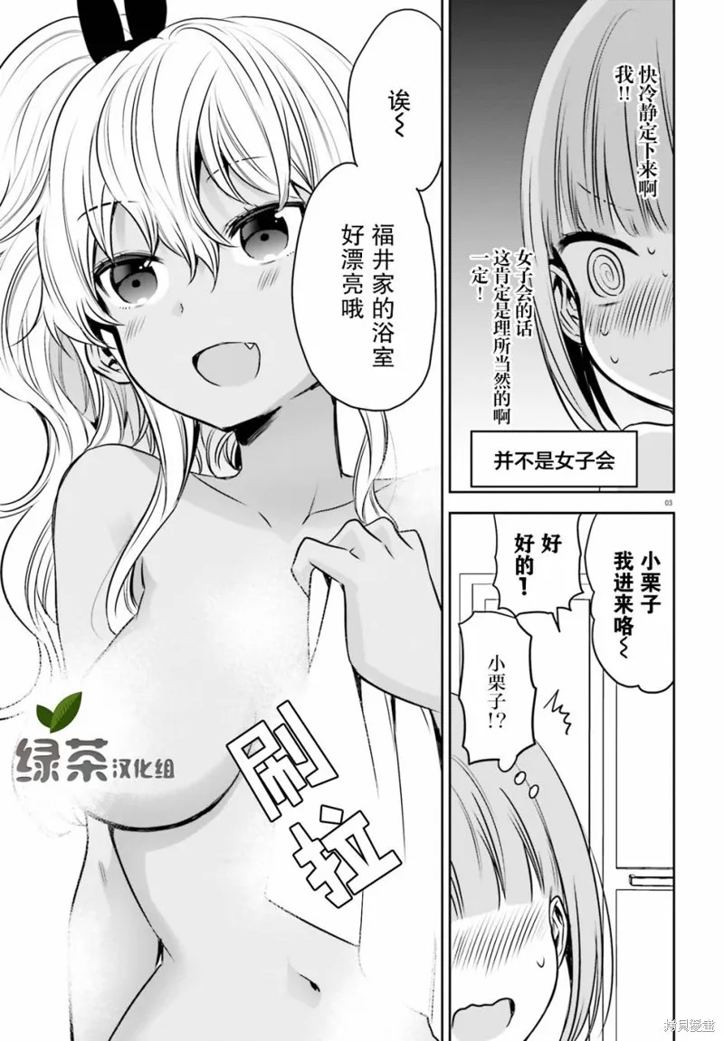 畏熱會長與懼寒辣妹向我逼近,第16话,第3张