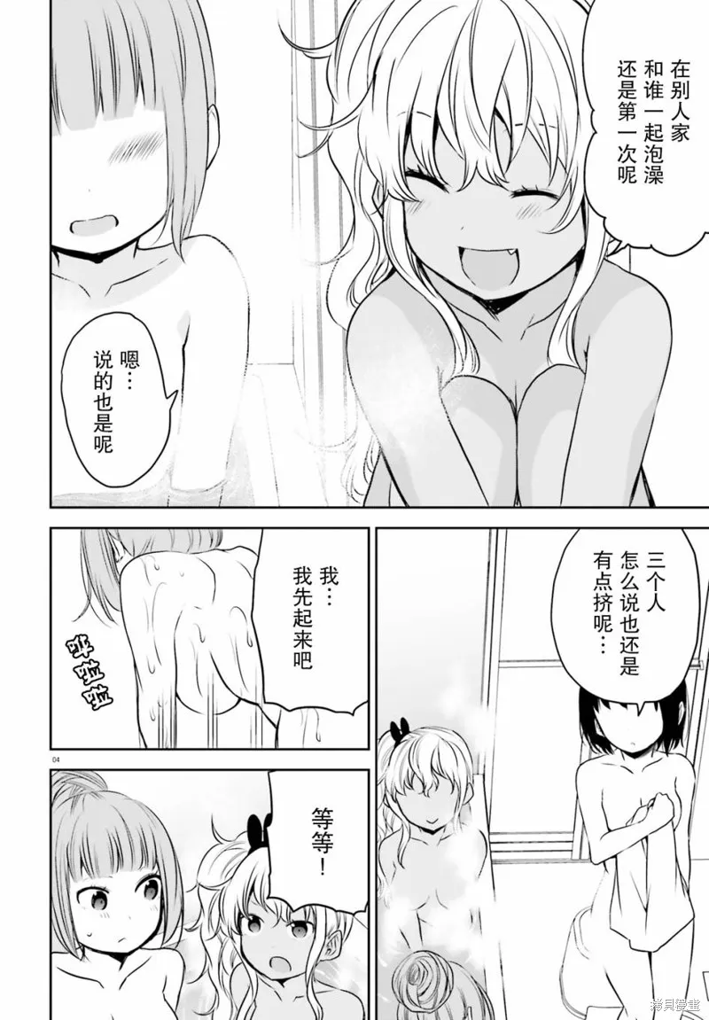畏熱會長與懼寒辣妹向我逼近,第16话,第4张