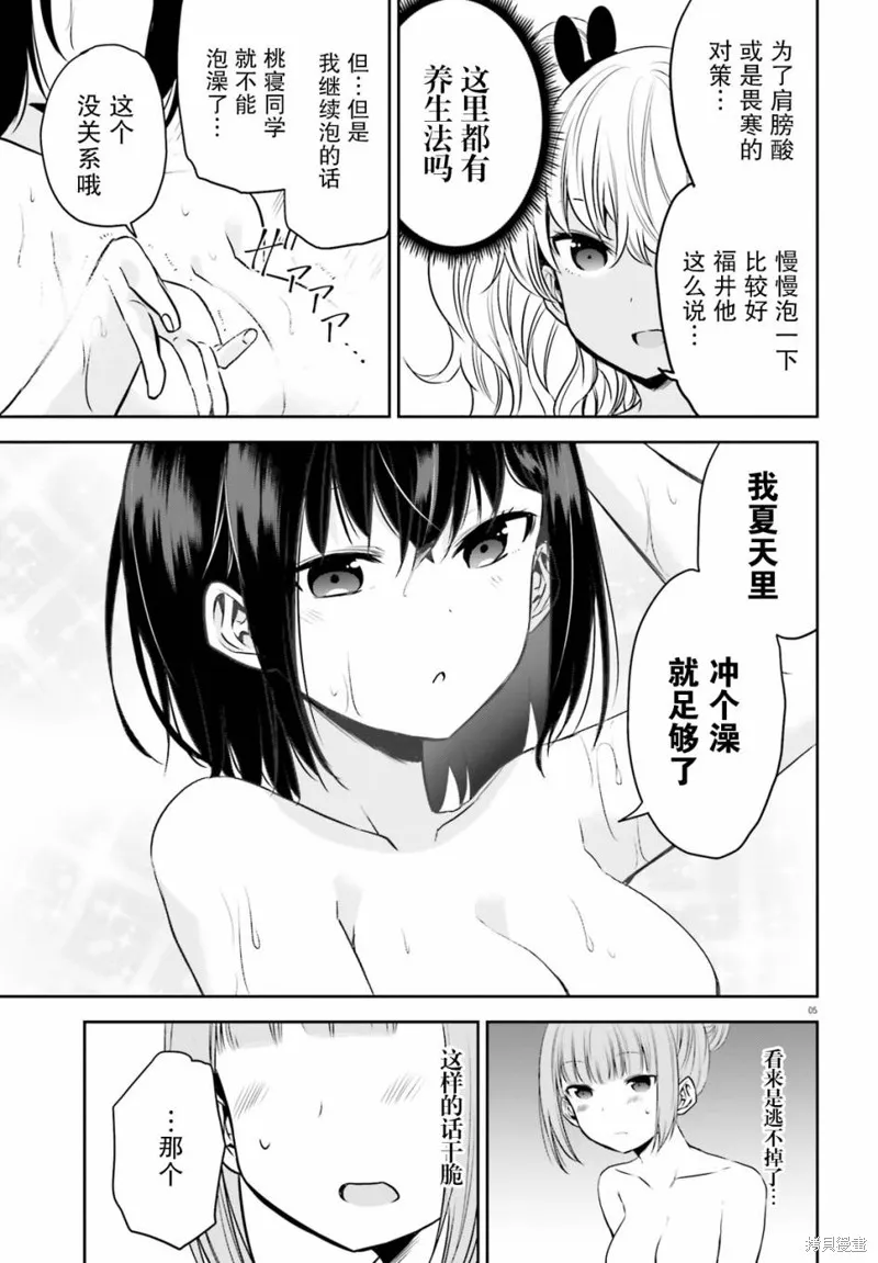 畏熱會長與懼寒辣妹向我逼近,第16话,第5张